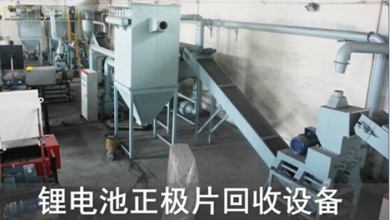 廢舊電池回收處理機